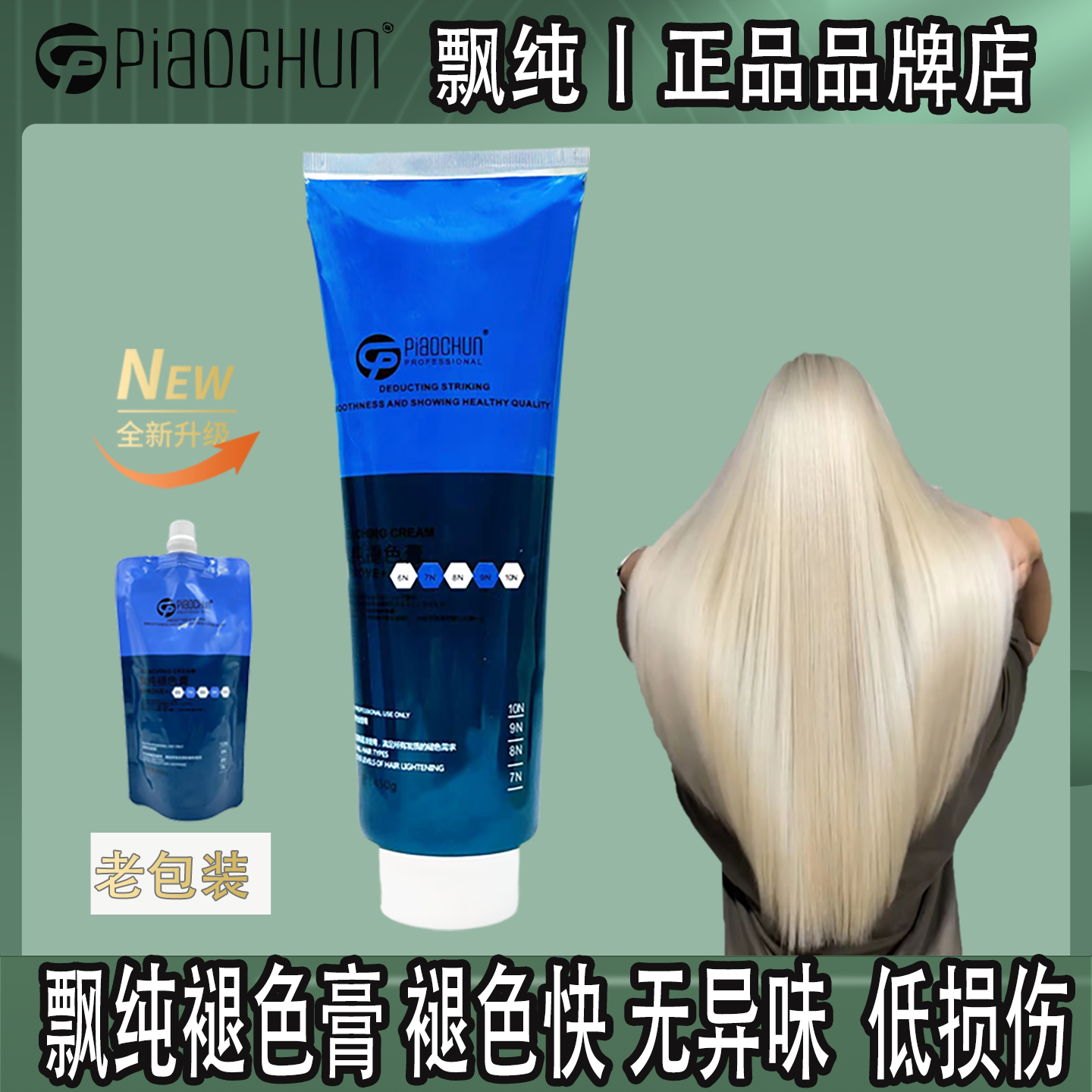 飘纯褪色膏温和不伤发褪色粉漂粉褪浅白毛剂不起泡褪白改色漂发,美发护发/假发,漂发剂,淘宝优惠券,粉丝福利购,淘宝优惠卷