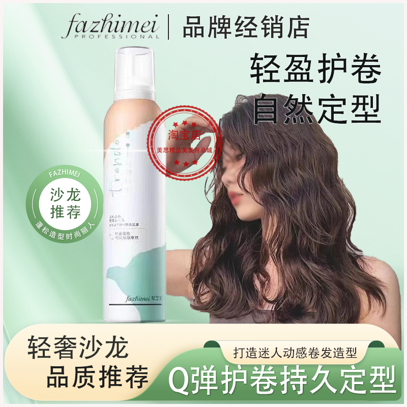 软定型动感蓬松发之美泡沫发蜡