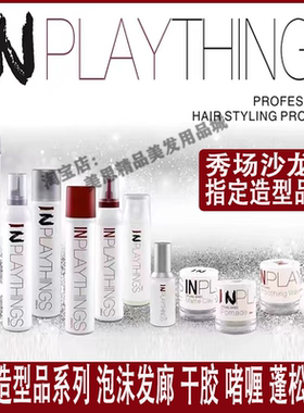 inplaythings轻柔泡沫发蜡定型喷雾发胶啫喱卷发保湿蓬松in造型品