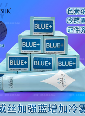 乐威丝JMA冷感雾感蓝染发膏