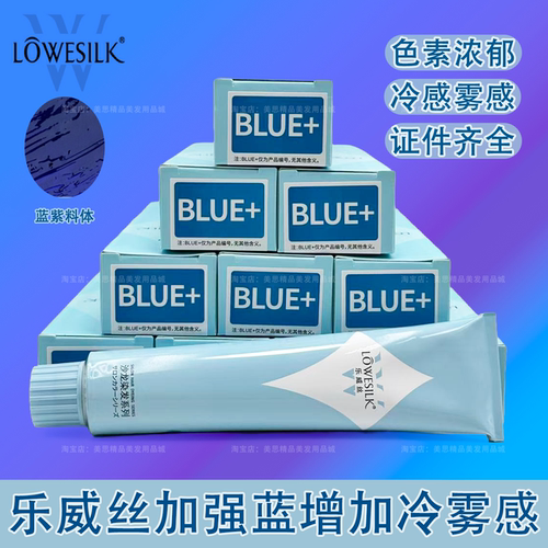 乐威丝JMA冷感雾感蓝染发膏