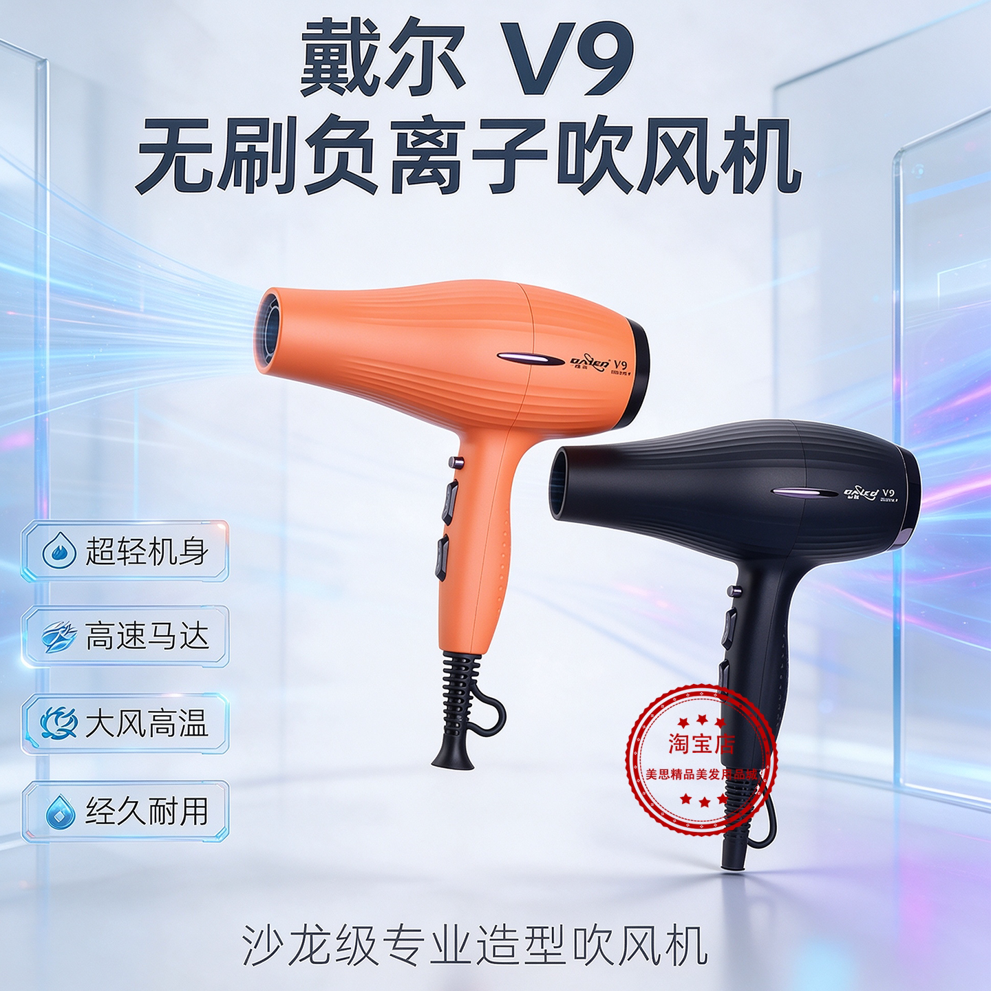 戴尔V9大功率无刷负离子恒温吹风机大风力速干降噪经久耐用轻巧