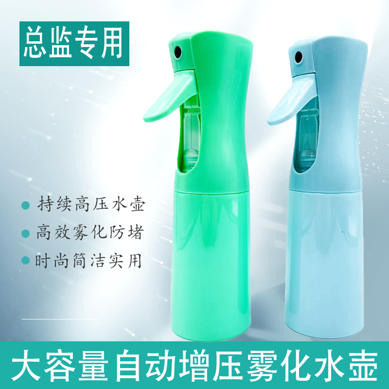 美发总监高压雾化喷水壶剪发染发烫发美容养花喷雾超细补水瓶发廊