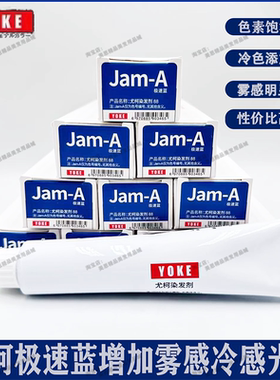 尤柯冷感雾感青感极速蓝染发膏