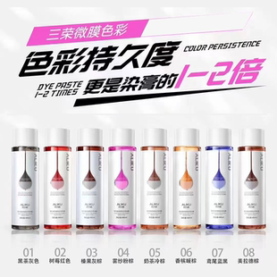 三荣阿力酷色彩镀膜头发打蜡蜡染酸性护理胶蓝黑色树莓红色微潮色