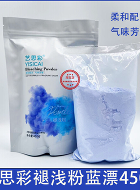 艺思彩兰褪色粉褪白褪浅粉改色褪色粉漂发褪色剂潮粉毛白剂不伤发