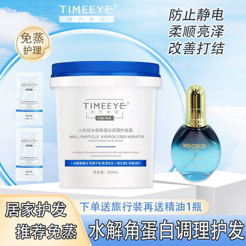 850ml时代米娅护发霜发膜