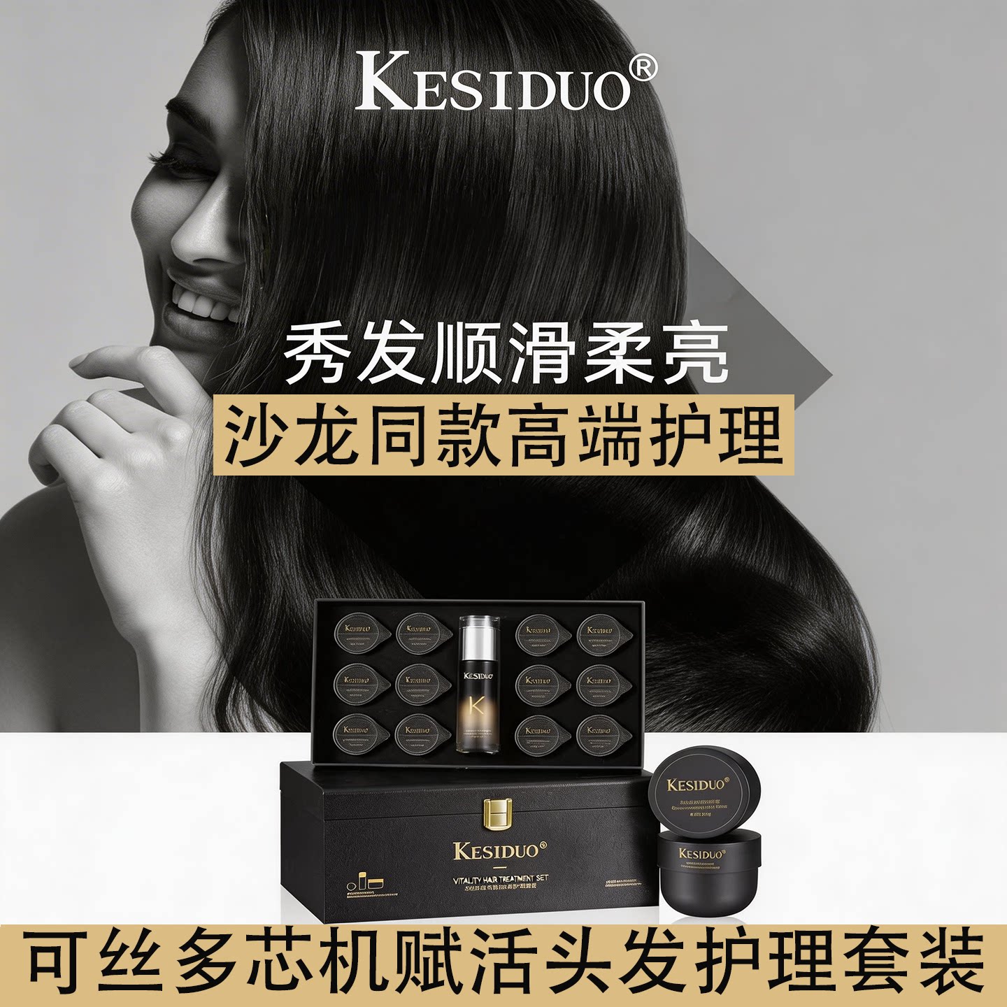 可丝多芯机赋活发膜头发护理补水保湿润泽护发丝滑柔顺精油营养女