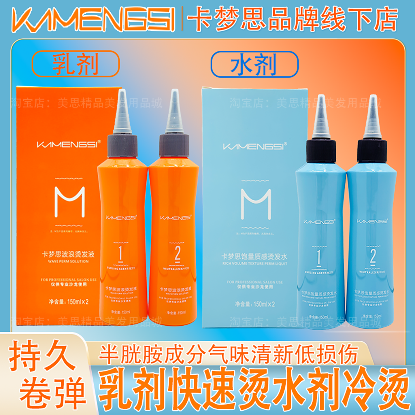 卡梦思150ml快速烫烫发水冷热烫