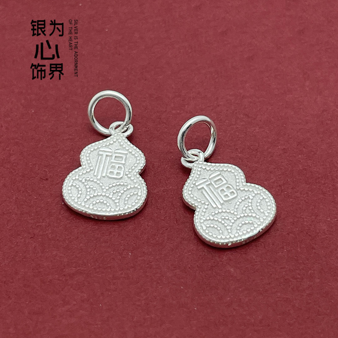 S925纯银福字葫芦吊坠挂件提溜坠子DIY珍珠手链手串文玩吊饰吊牌