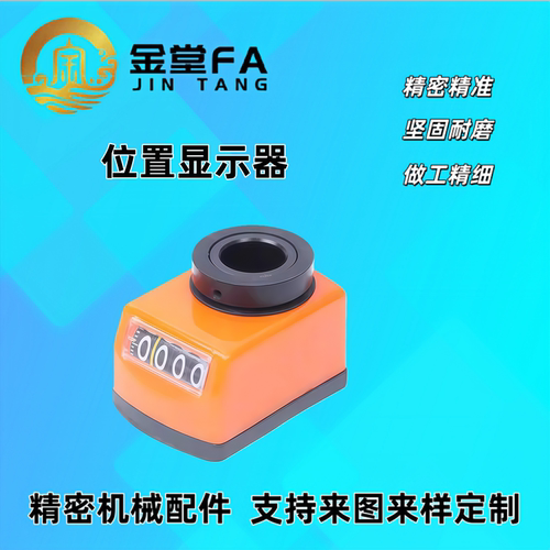 小型位置显示器 DPTR2/3/4/5/6  DPTL2/3/4/5/6 垂直轴型  4位数