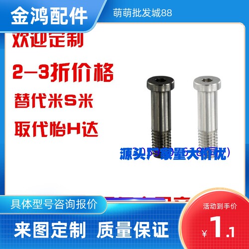 米思米轴承螺丝止动销L尺寸
