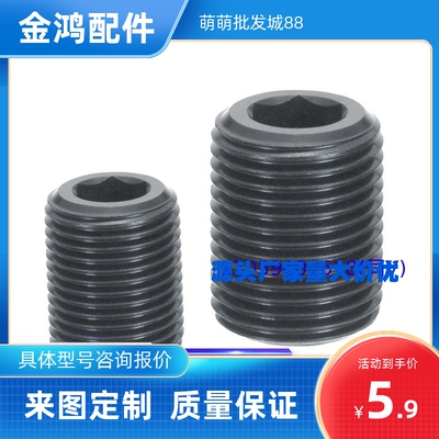 碳钢细牙内六角喉塞调整螺丝