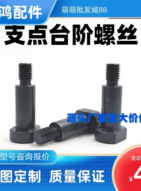 两平面支点台阶螺丝CBDBW/FCBDBW8 10 12-5 6 7 8 9 10 12 15 20