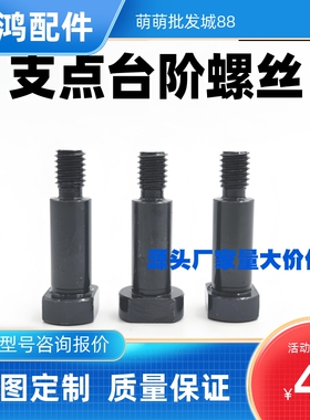 CBDBR两面型支点螺丝 销轴螺钉 台阶螺丝MJK21 FCBDBW5 6 8 10 12