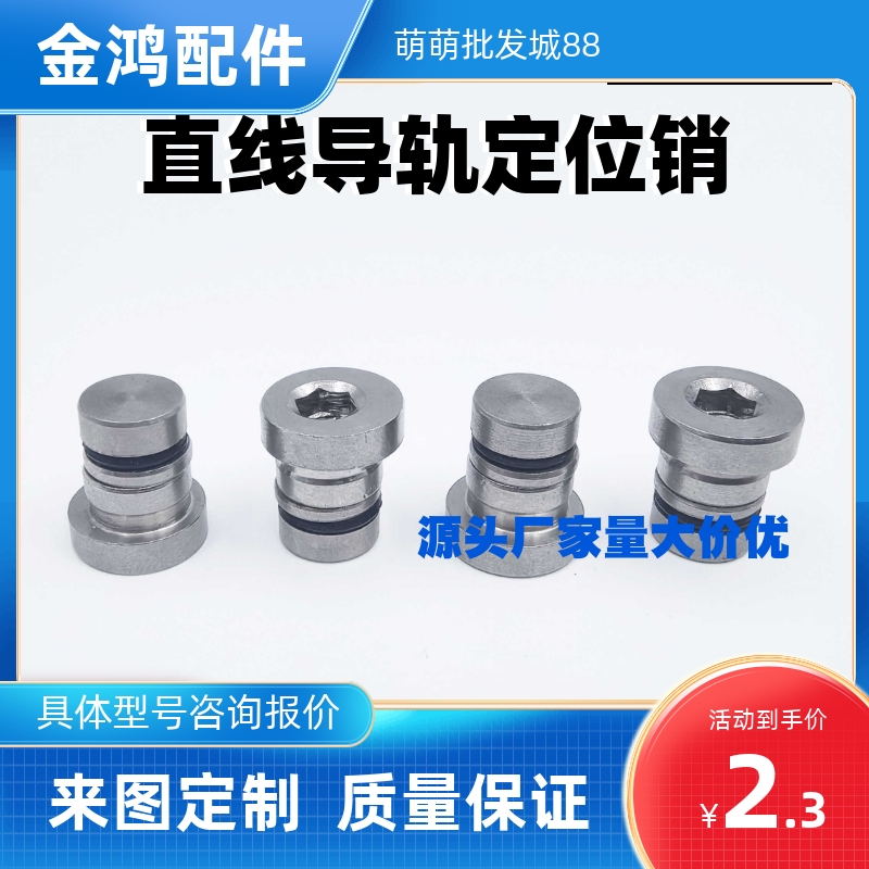 直线导轨定位销 LLT LLTS 3.5 5 ICE11 ICE12-T3.5 T5 偏心销