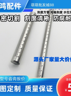 刻度圆棒/管GSSTA/GSSTN10 12 15 20 25-100 150 200 250 350 400