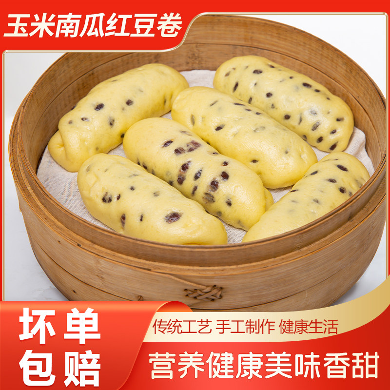 玉米南瓜红豆卷1kg浙江临海白水洋馒头儿童孕妇营养早餐一盒十个