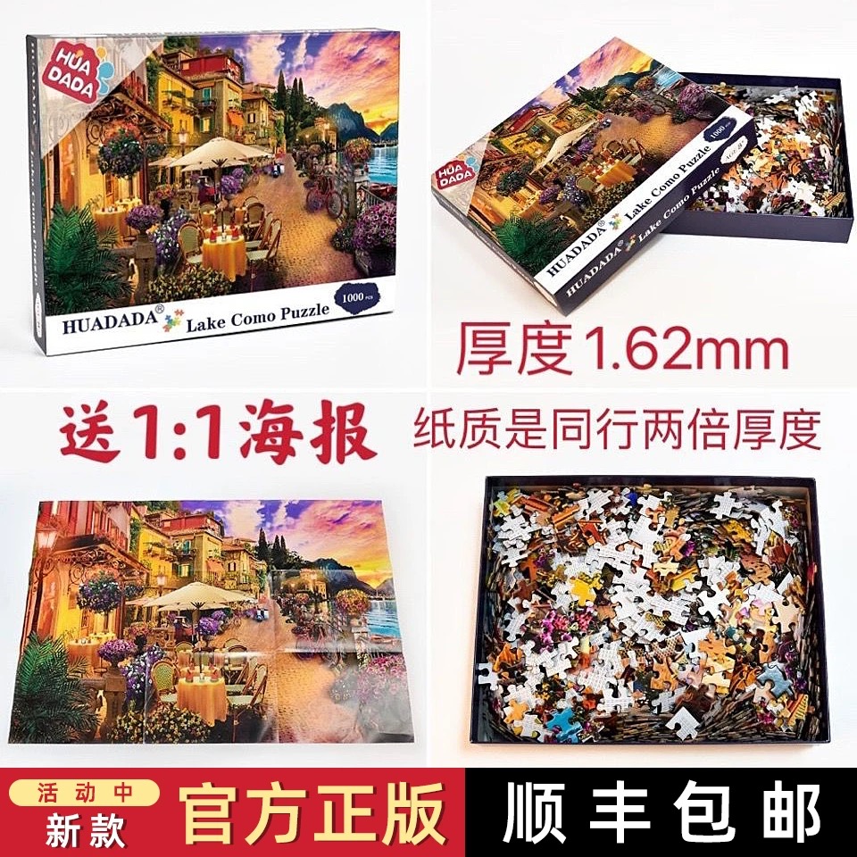 高级拼图1000片风景油画