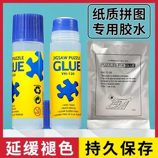 拼图胶水专用透明1000片名画保护隐形固定成人拼片2000片可用PVA