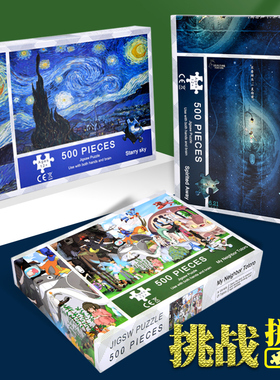 拼图500片儿童益智成人版减压男女孩玩具高难度地图国潮6岁以上