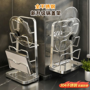 304不锈钢锅盖架子台面厨房置物架放砧板菜板锅铲案板放置架收纳