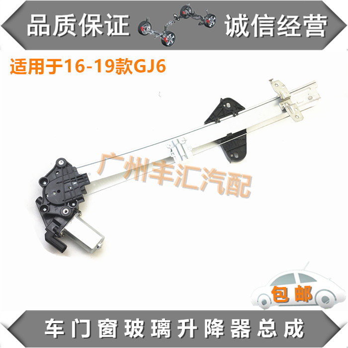 适用16-19哥瑞GJ6玻璃升降器总成