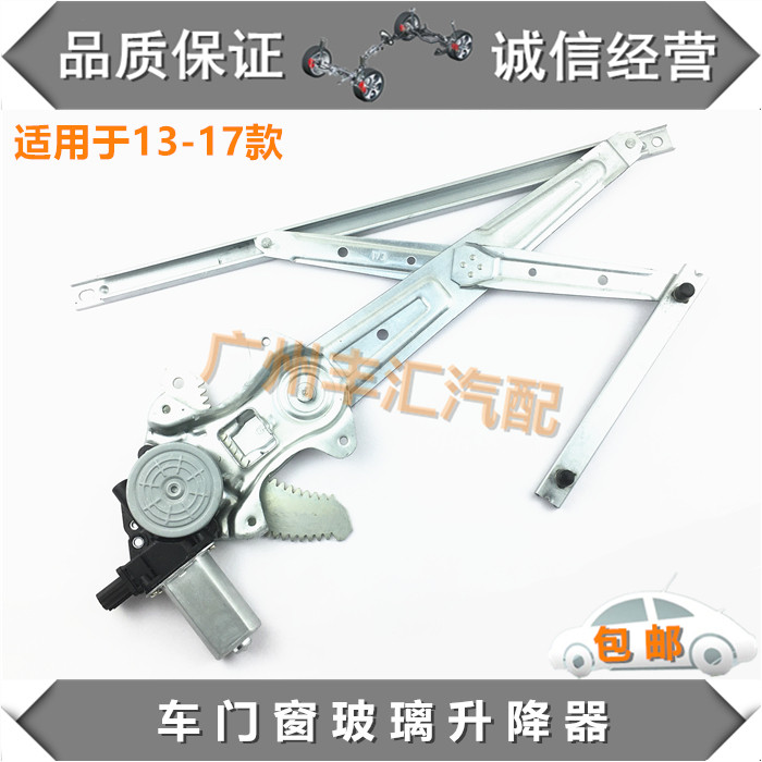 适用13 14 15 16 17杰德FR1玻璃升降器总成车门升窗支架马达电机