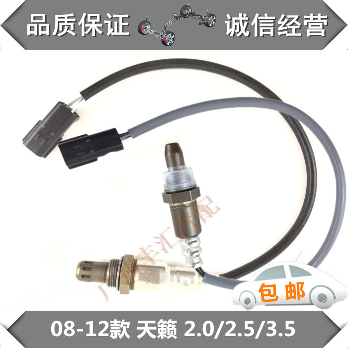 适08-12天籁前后氧传感器空燃比