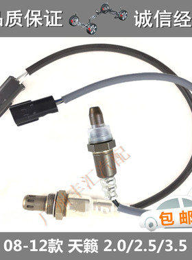 适08-12天籁前后氧传感器空燃比