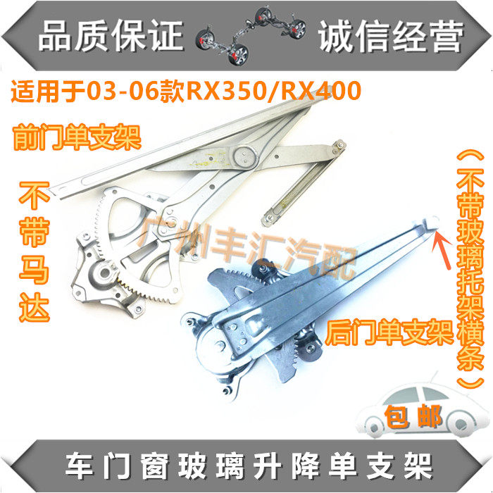 适用03 04 05 06款RX350/RX400玻璃升降器支架车门升降机铁托架子