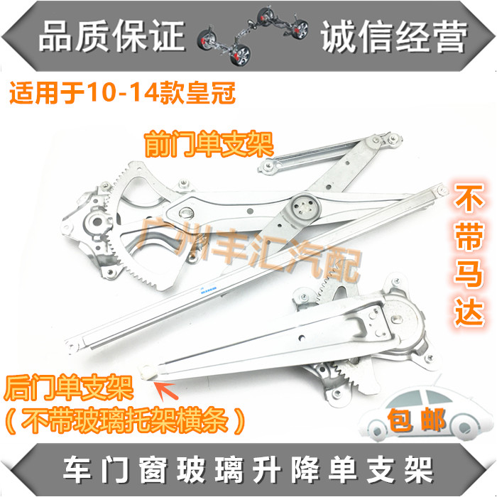 适用10-14皇冠玻璃升降器单支架图片
