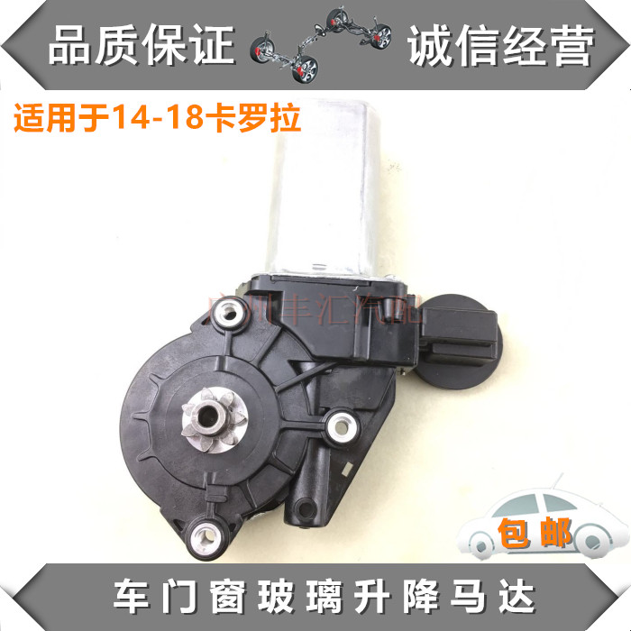 适14-18卡罗拉玻璃升降电机马达