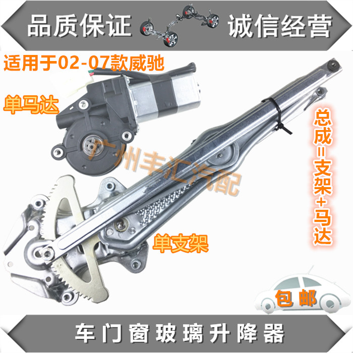 适用02-07款威驰玻璃升降器总成