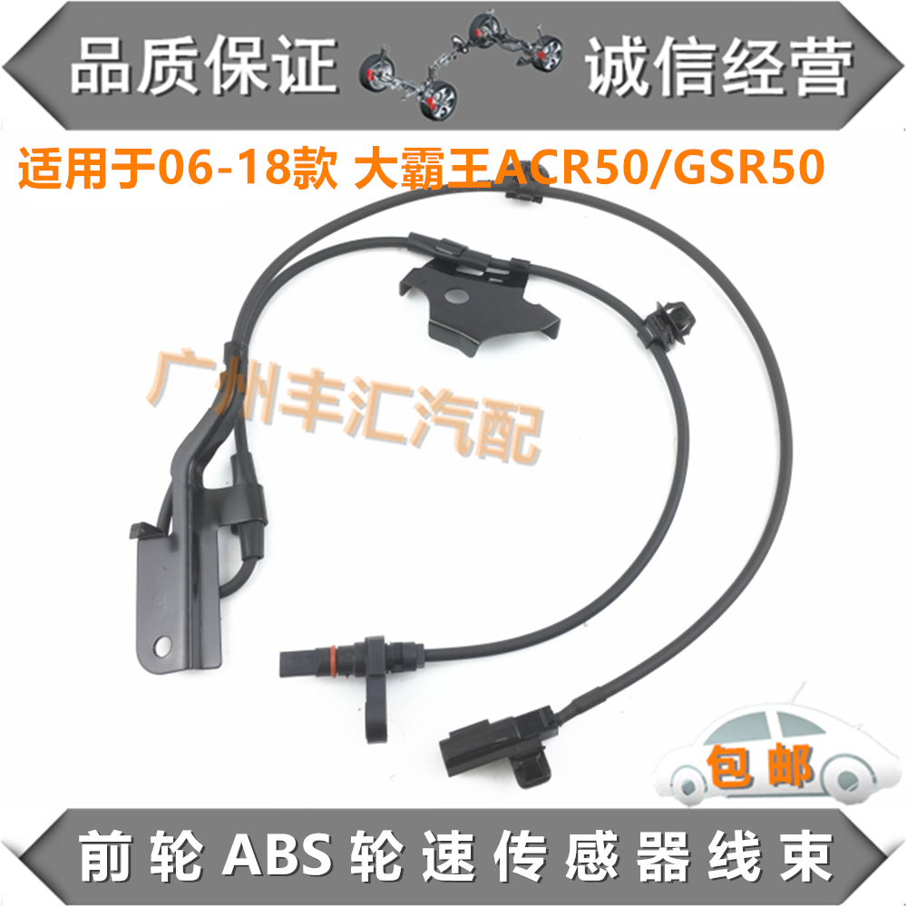 ACR50/GSR50大霸王ABS轮速传感器