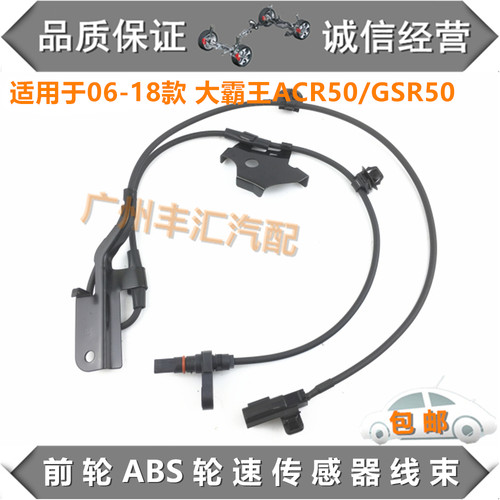 ACR50/GSR50大霸王ABS轮速传感器