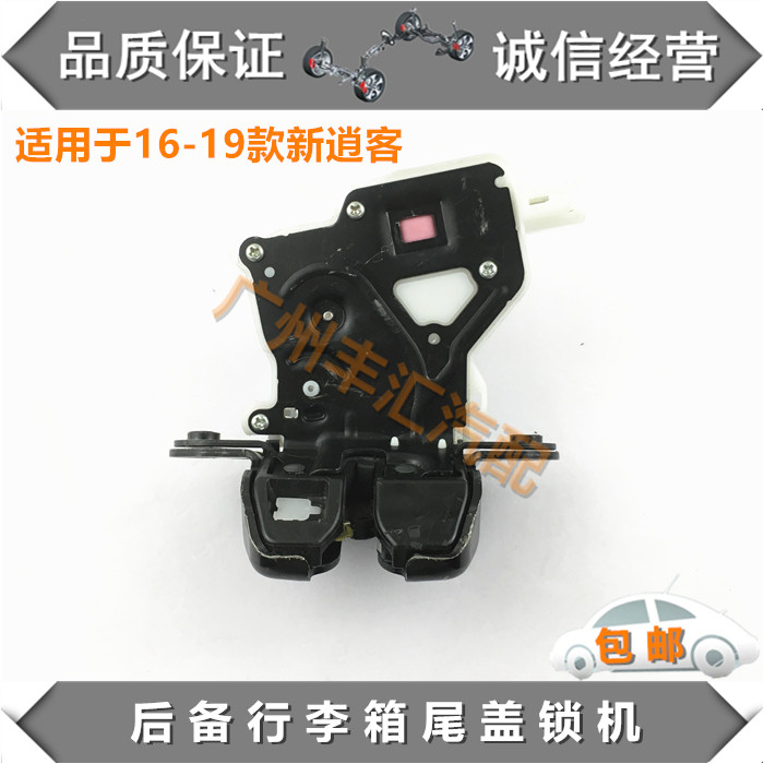 适用16-19新逍客后备箱尾盖锁机