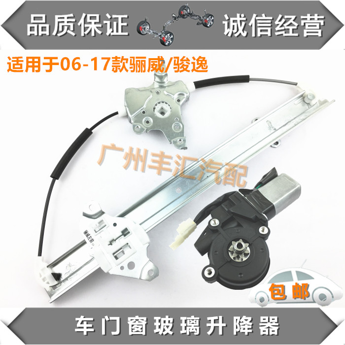 适用骊威骏逸车窗玻璃升降器总成图片