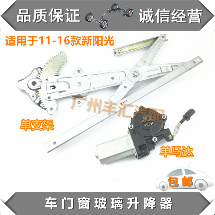 适11-16阳光玻璃升降器支架马达