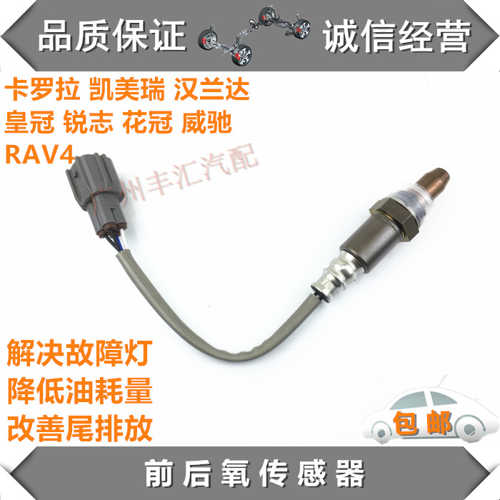 汉兰达锐志皇冠威驰前后氧传感器