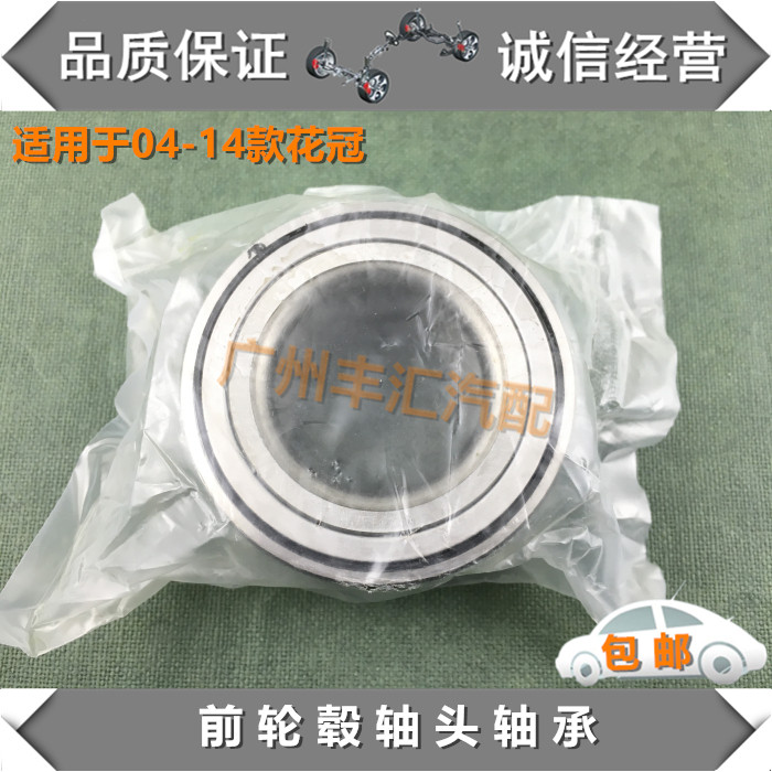 适用花冠前轮轴承轮毂转子轴承