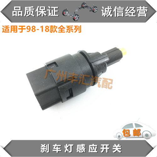 适用思铂睿杰德缤智XRV凌派CRV奥德赛锋范思域雅阁刹车灯开关感应