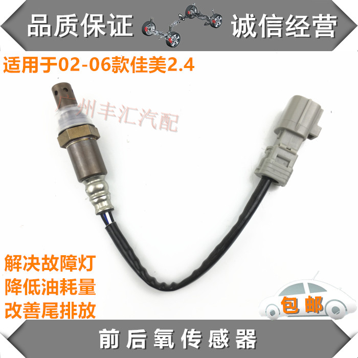 适用02-06老佳美2.0/2.4氧传感器