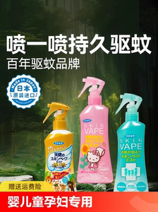 VAPE日本驱蚊喷雾花露水宝宝婴儿童驱蚊神器孕妇强效蚊虫户外驱蚊