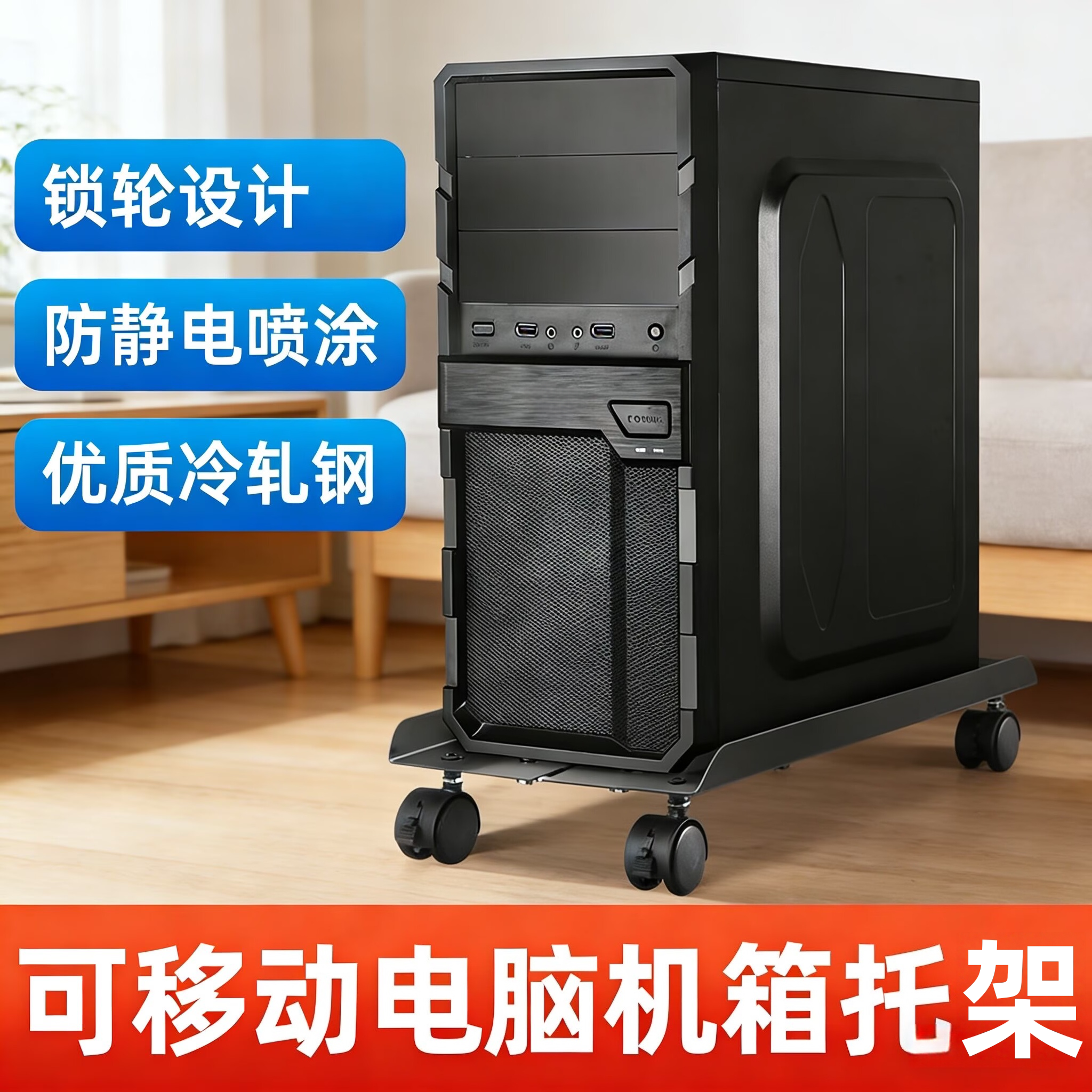 放台式电脑主机底座移动托架带滑轮加高台式机可移动锁轮机箱支架