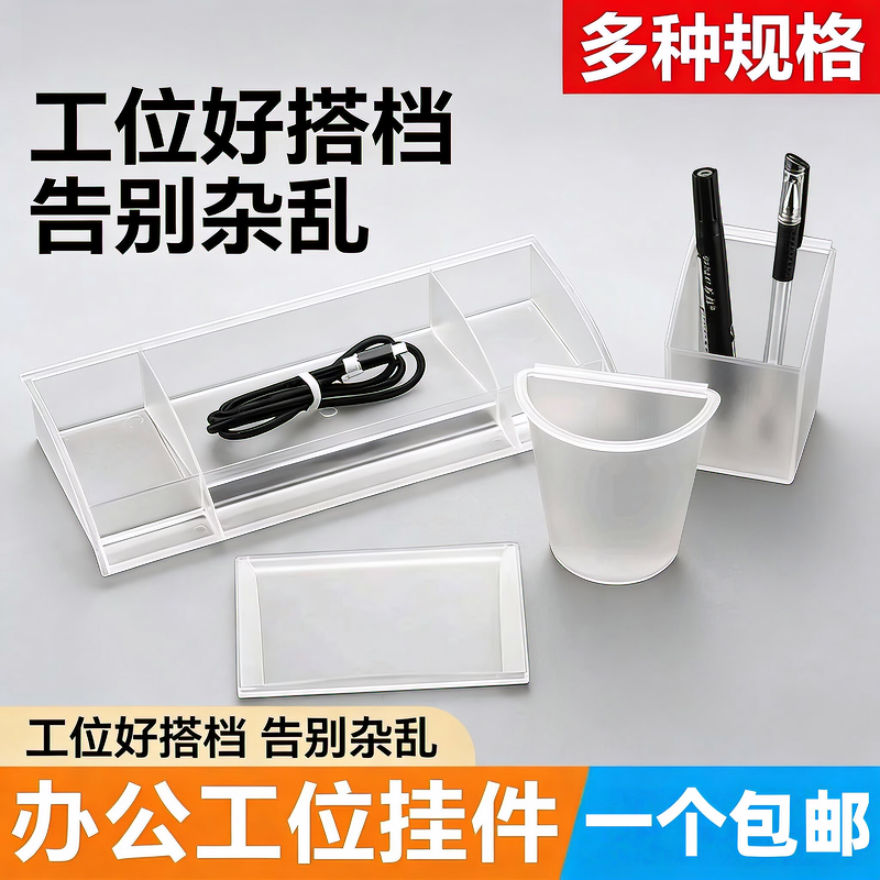 办公屏风工位挂件办公员工工位配件材料桌面收纳电话托架笔盒挂件