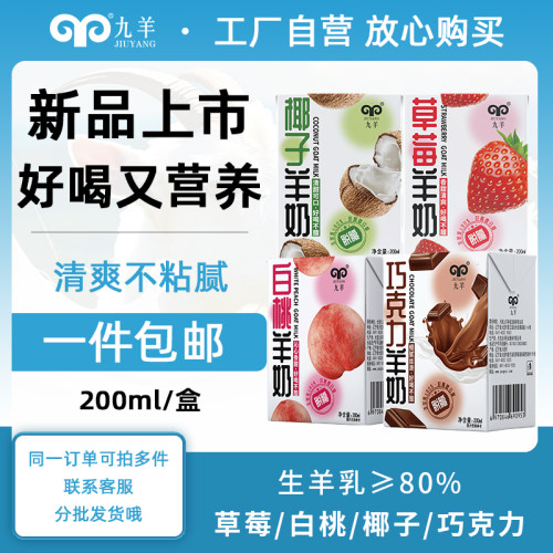 九羊羊奶新鲜羊奶草莓口味