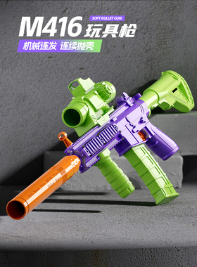 M416反吹连发抛壳枪萝卜枪儿童玩具男孩3岁到5岁礼物机械M4冲锋枪