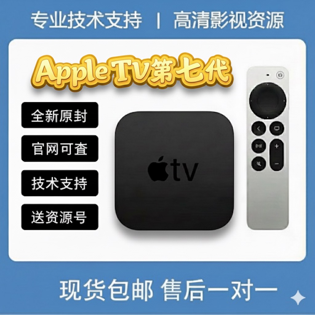 AppleTV4K 7代新款电视机顶盒子22款美版128g无线wifi播放器