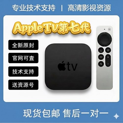苹果TV AppleTV7代128G2022款4K蓝光高清播放机器投屏机顶盒无线